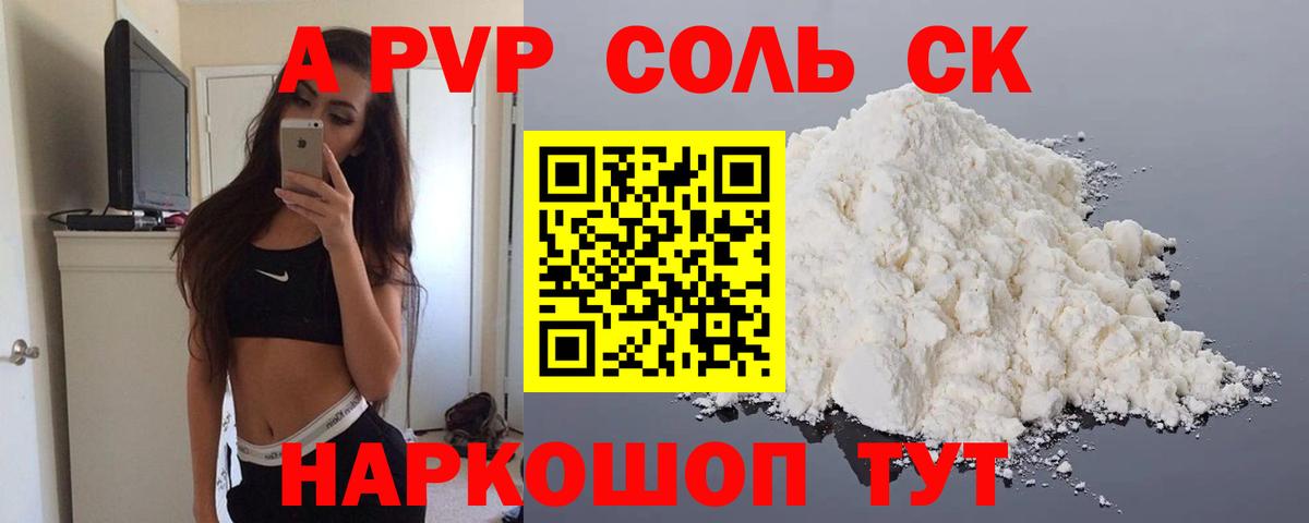 A PVP мука  Альфа ПВП Соль  Ликино-Дулёво  Вход с VPN 