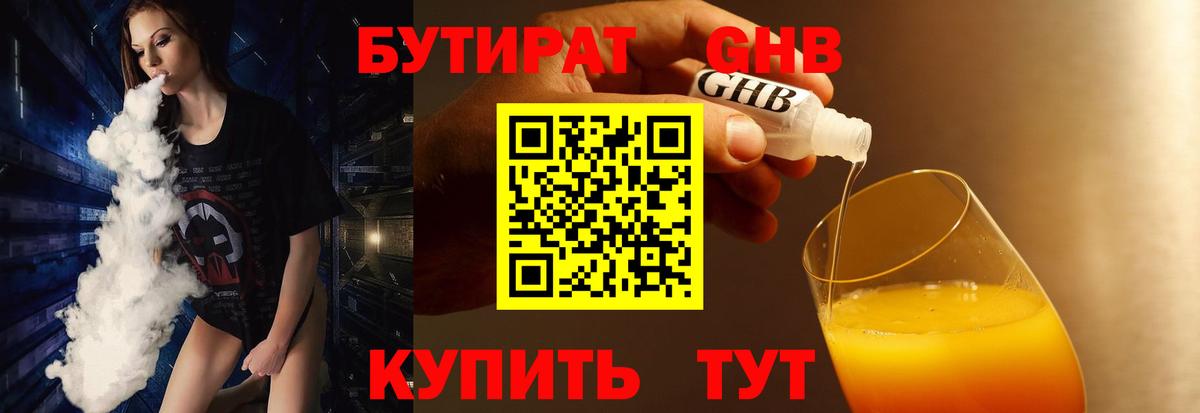 БУТИРАТ GHB  Бутират  Ликино-Дулёво  Вход с VPN 